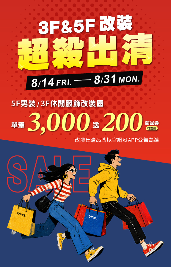改裝出清 主視覺