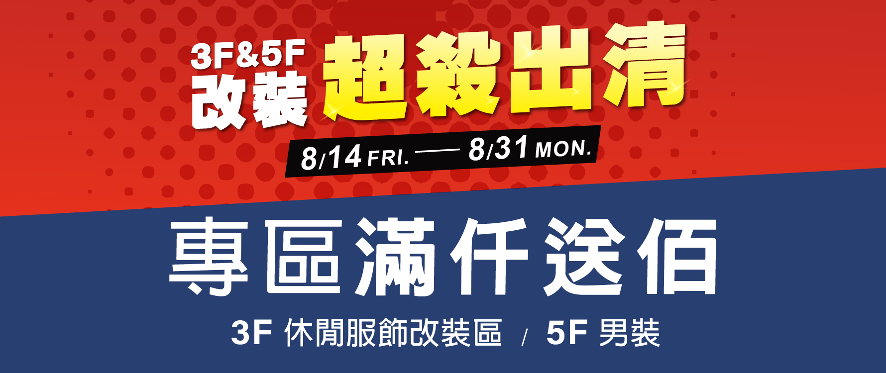 改裝出清 專區滿仟送佰