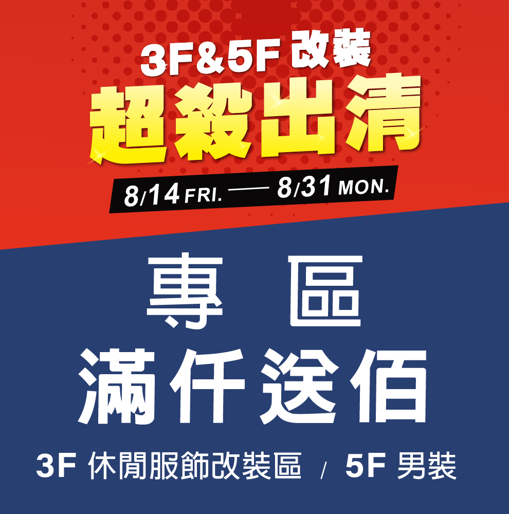 改裝出清 專區滿仟送佰