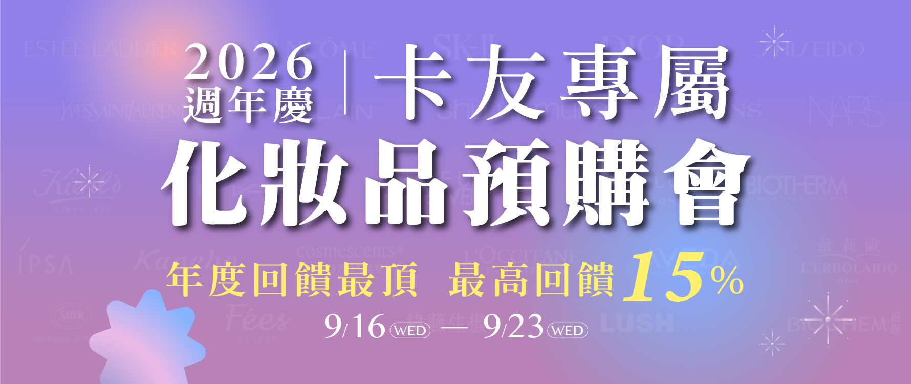 週年慶預購 主視覺