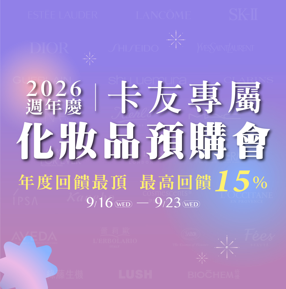 週年慶預購 主視覺