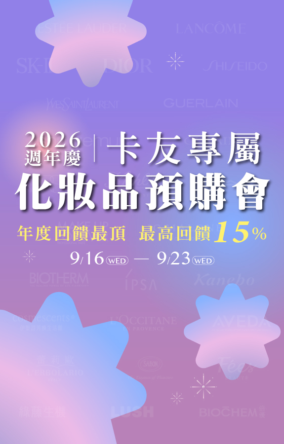 週年慶預購 主視覺