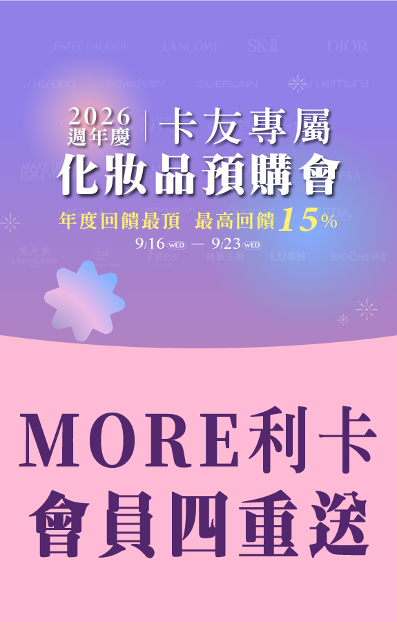 週年慶預購 四重送