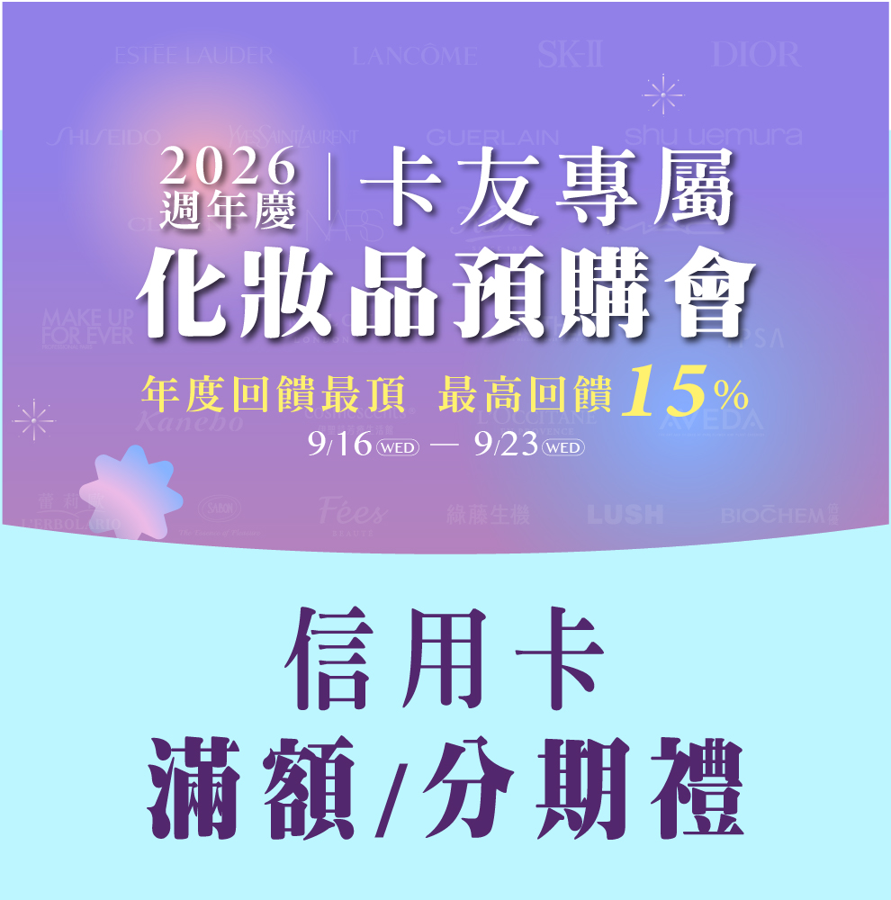週年慶預購 銀行禮