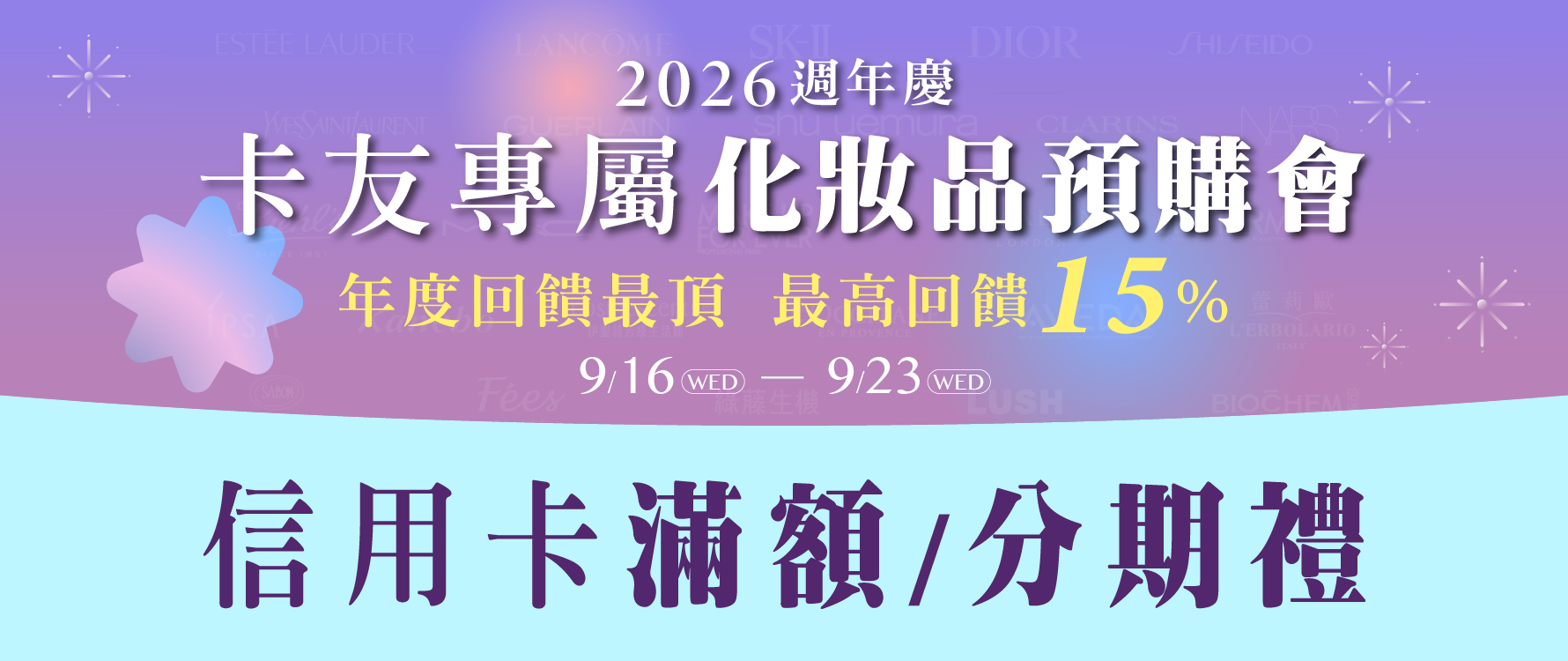 週年慶預購 銀行禮