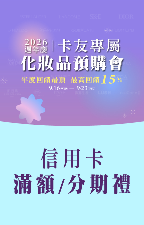 週年慶預購 銀行禮