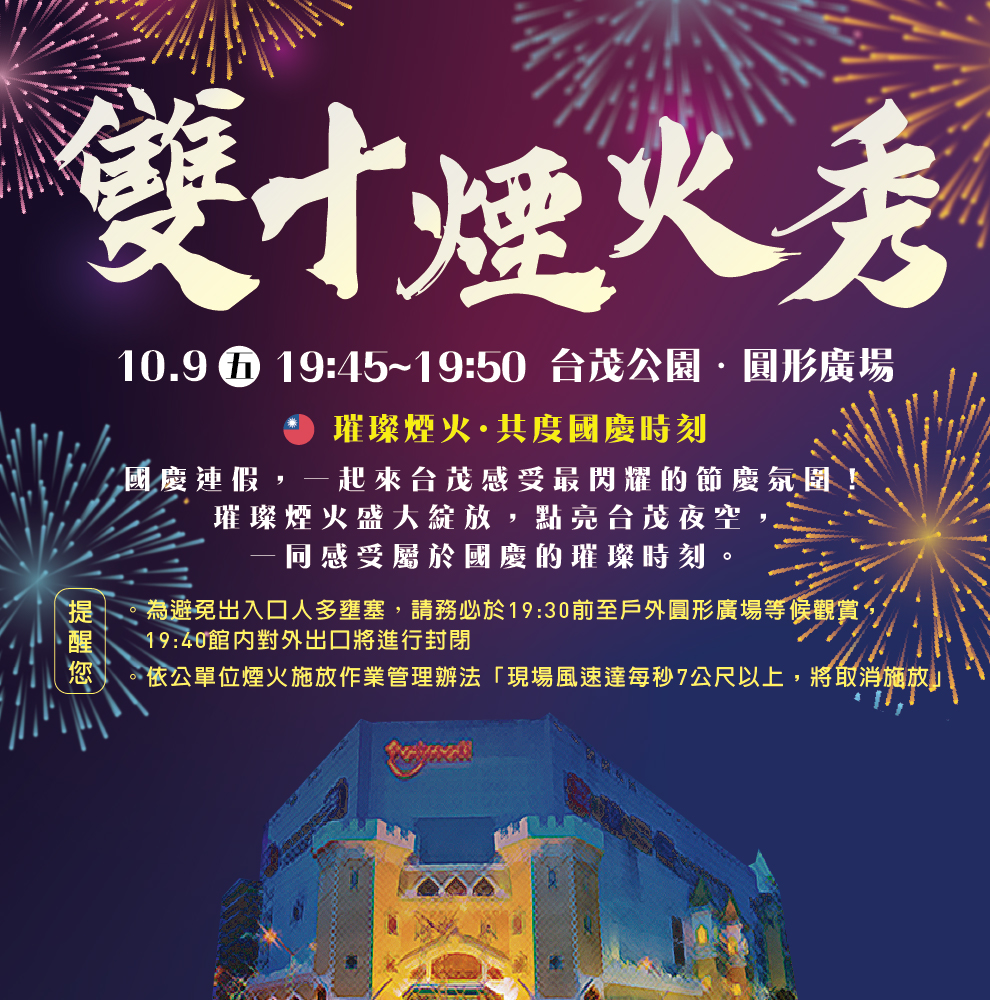 雙十煙火
