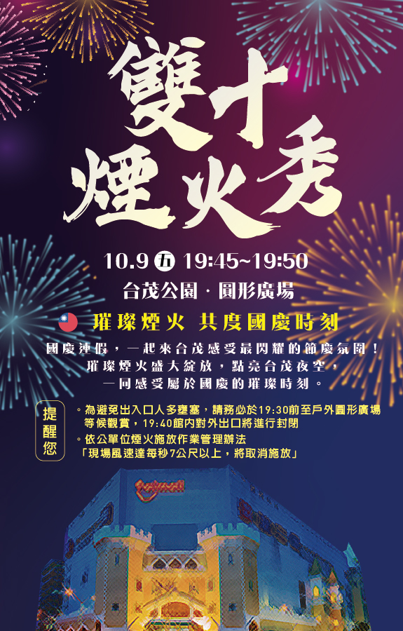 雙十煙火