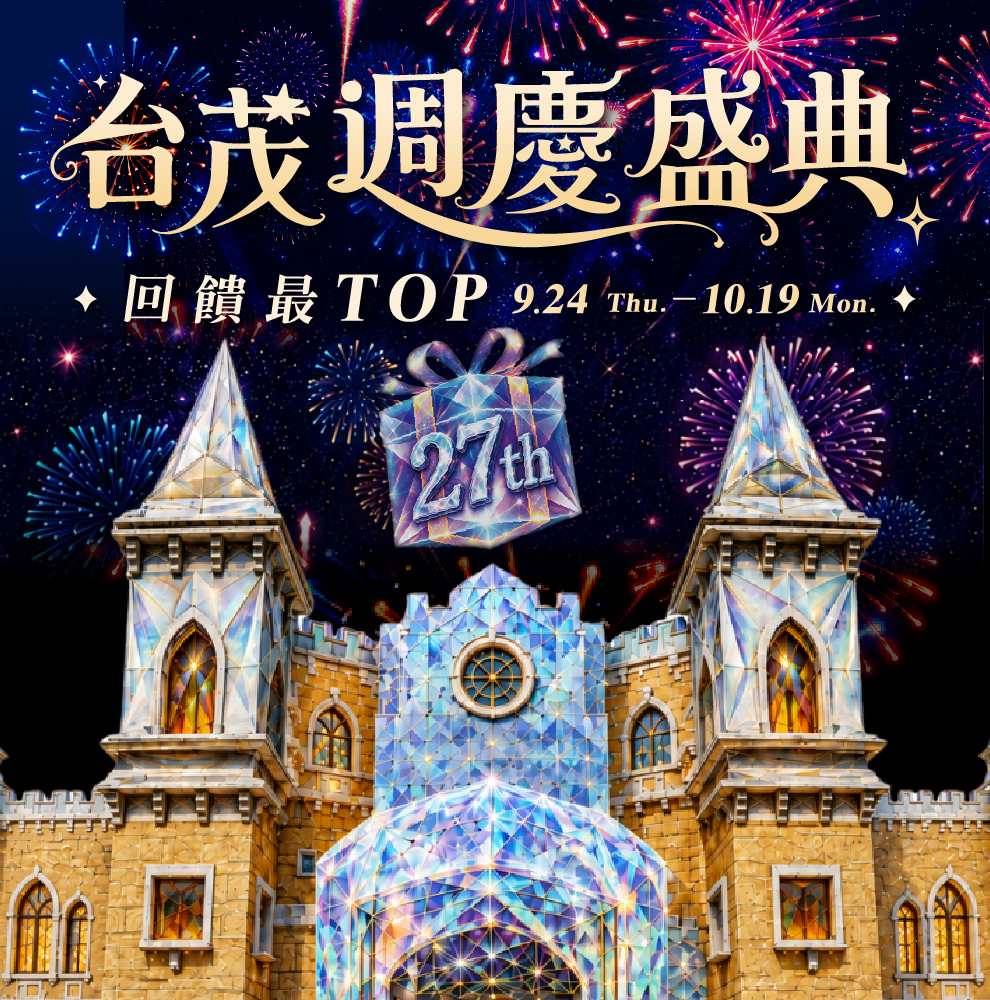 ★週年慶 主視覺