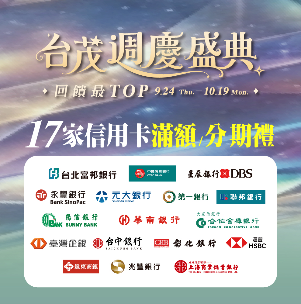 ★週年慶 信用卡
