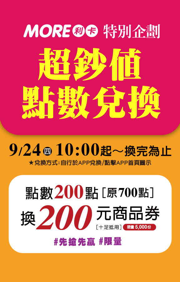 周年慶 超鈔值