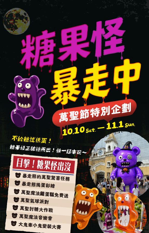 糖果怪暴走中