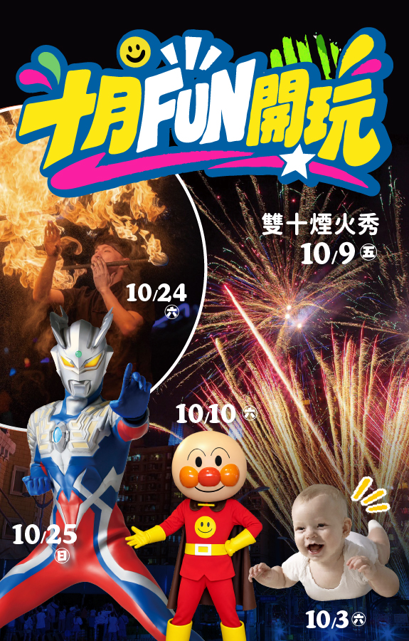 10月綜合活動