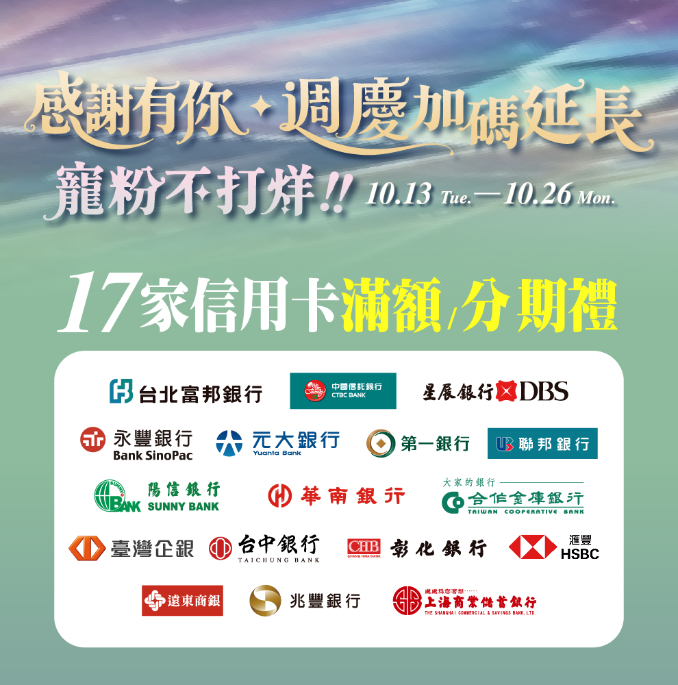 ★週年慶 信用卡