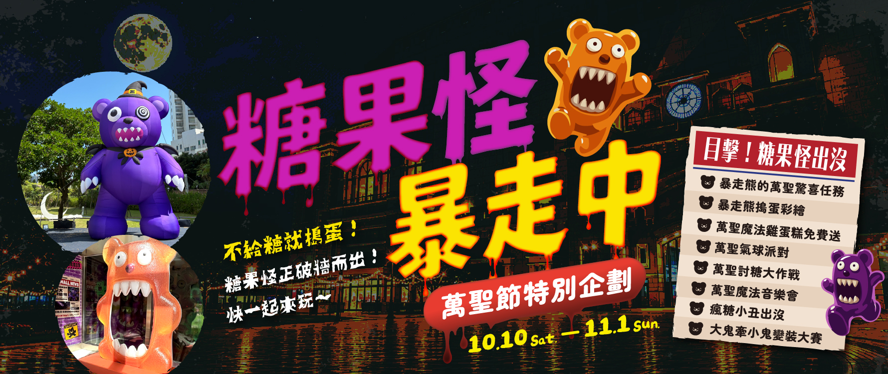 糖果怪暴走中
