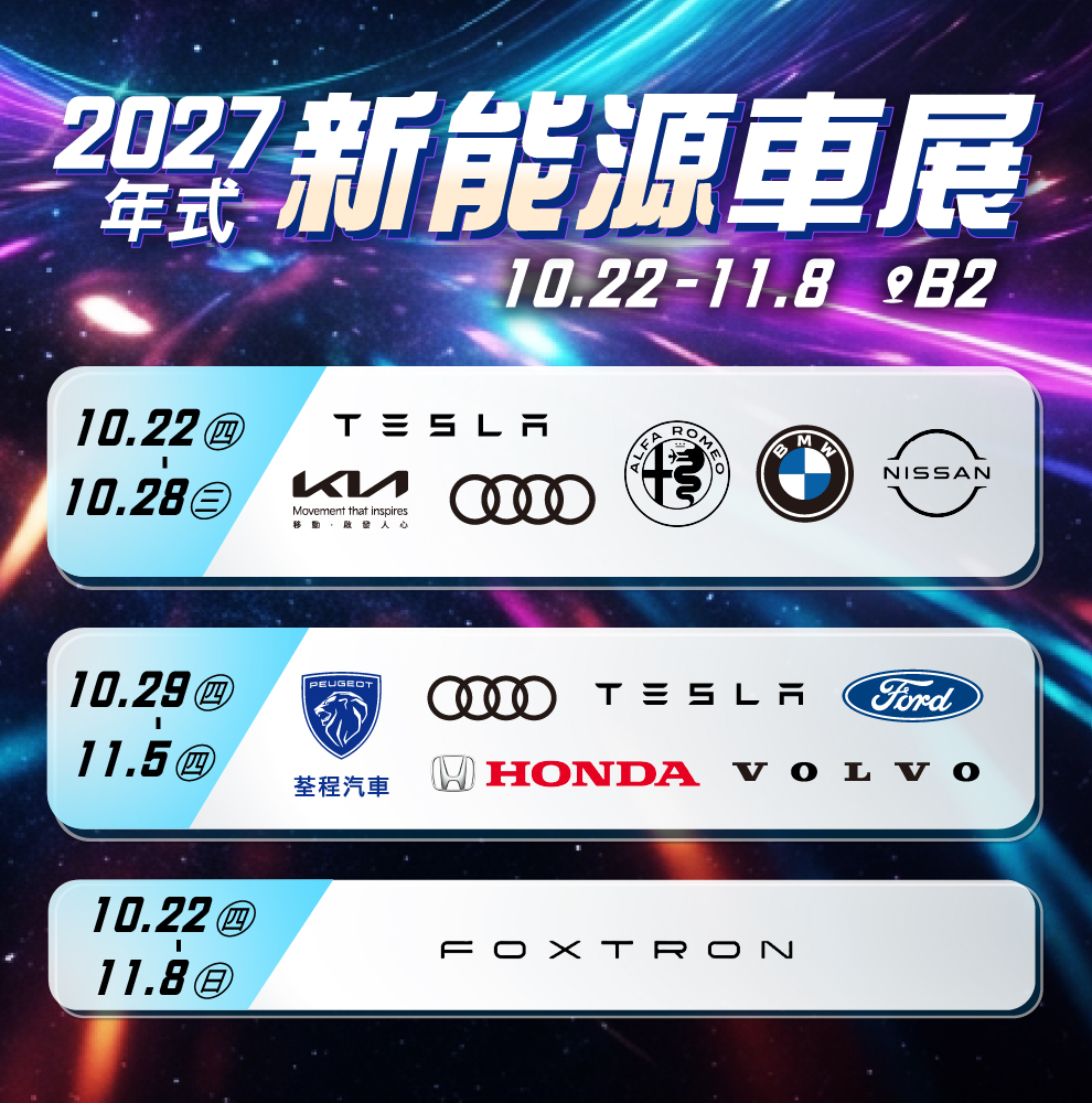 車展