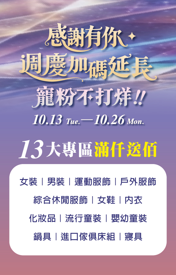 ★週年慶 專區滿仟送佰