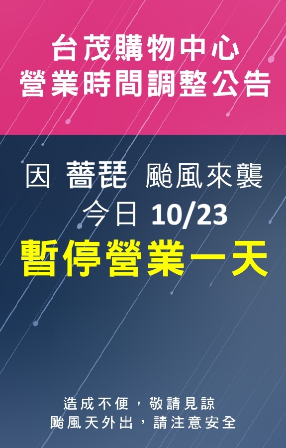 颱風