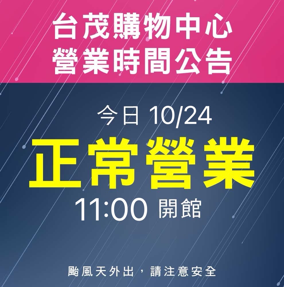 颱風