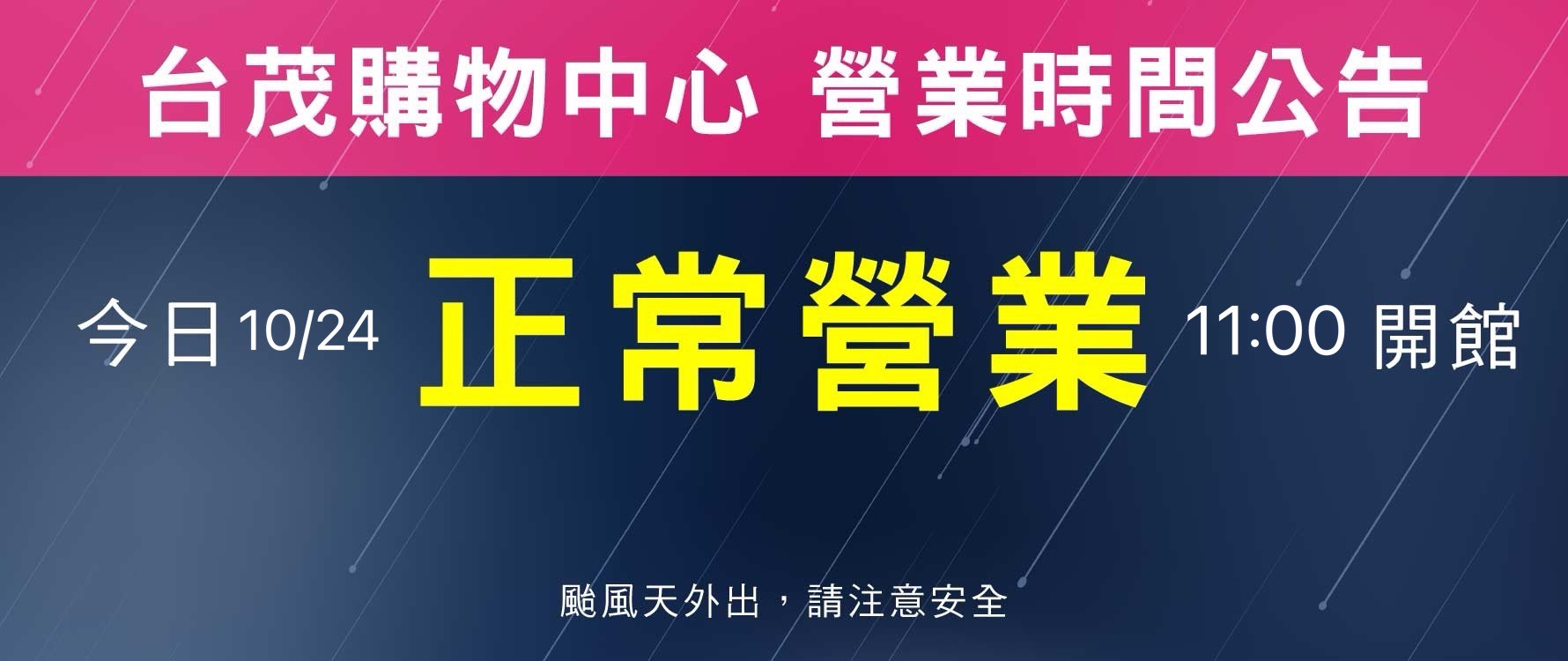 颱風