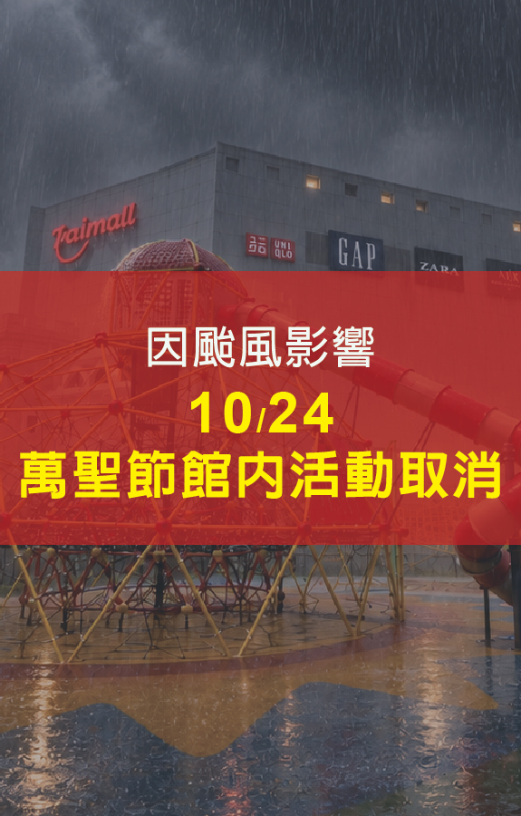 館內取消