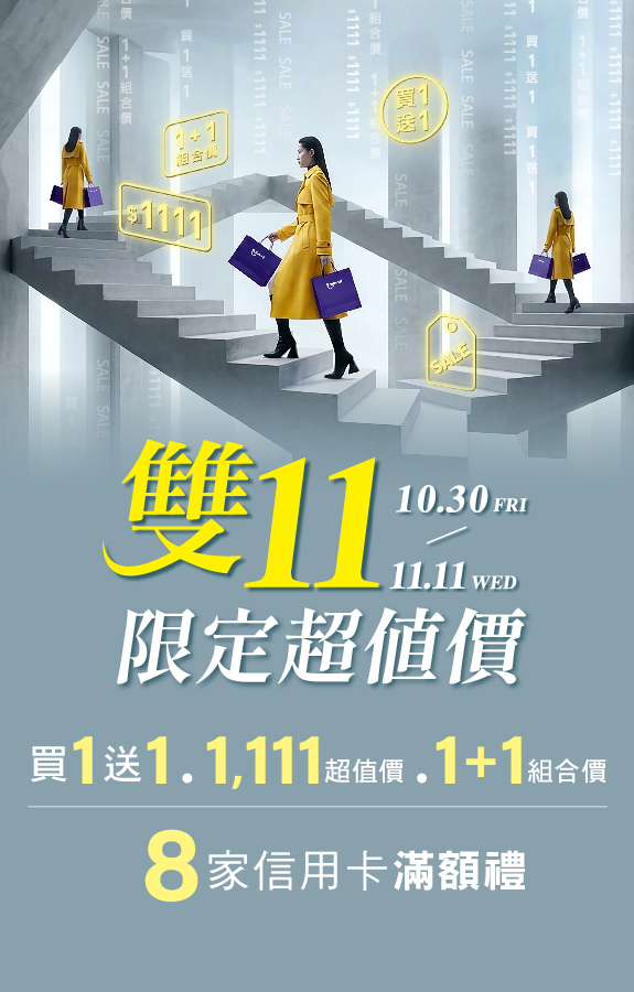★雙11 主視覺